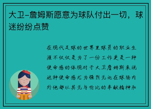 大卫-詹姆斯愿意为球队付出一切，球迷纷纷点赞